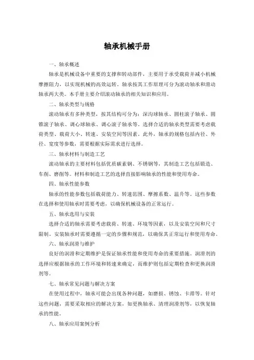 轴承机械手册