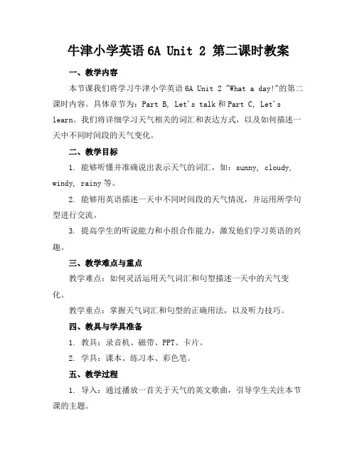 牛津小学英语6AUnit2第二课时教案