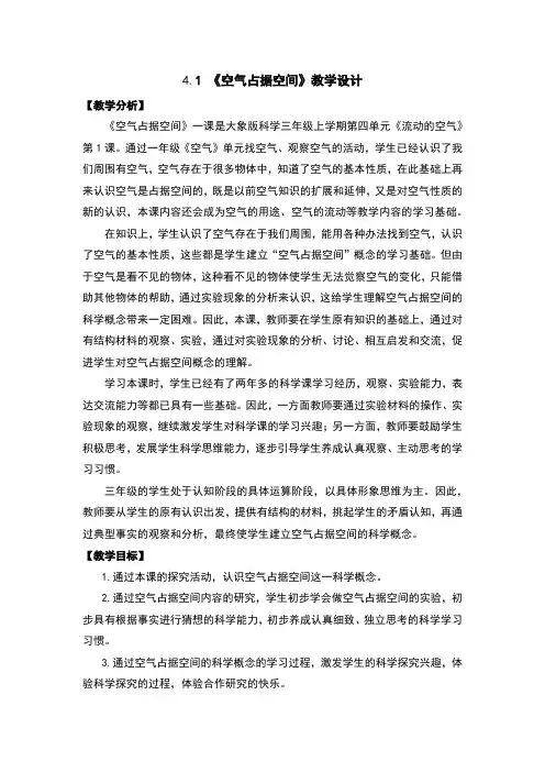 空气占据空间教案及反思