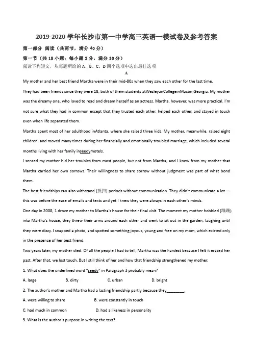 2019-2020学年长沙市第一中学高三英语一模试卷及参考答案