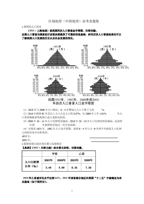 区域地理(中国地理)高考真题集