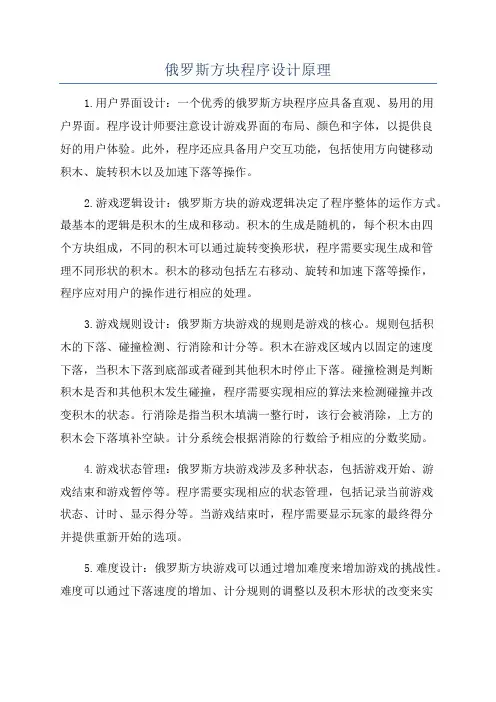 俄罗斯方块程序设计原理