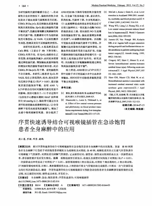 序贯快速诱导结合可视喉镜插管在急诊饱胃患者全身麻醉中的应用