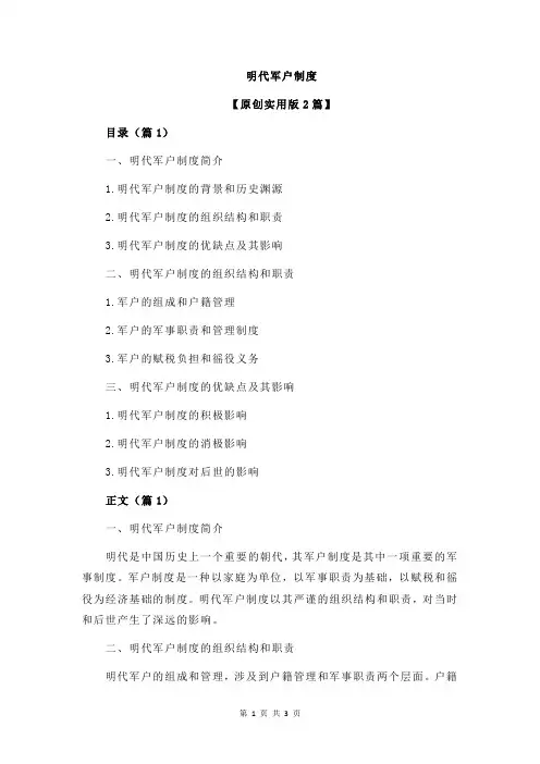 明代军户制度
