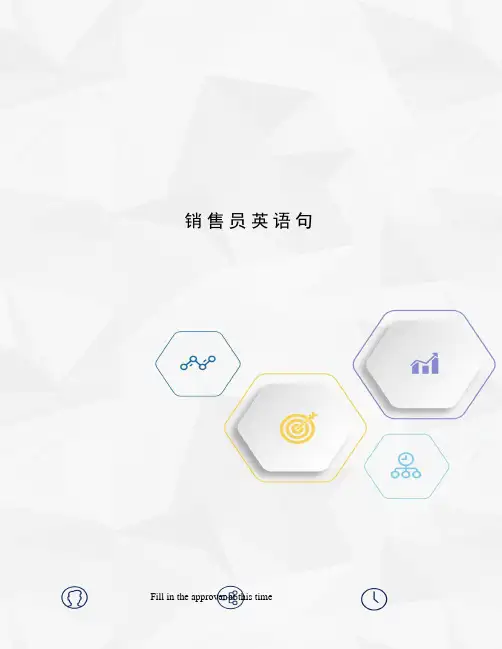 销售员英语句