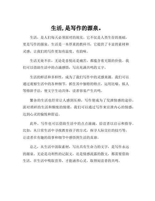 生活,是写作的源泉。