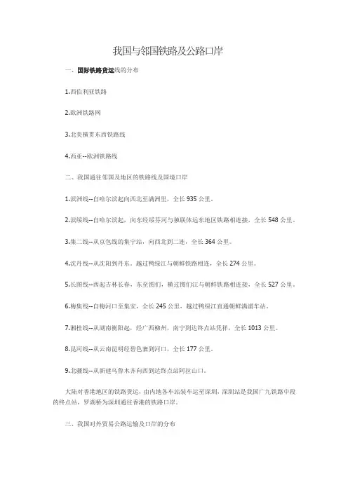 我国与邻国铁路及公路口岸