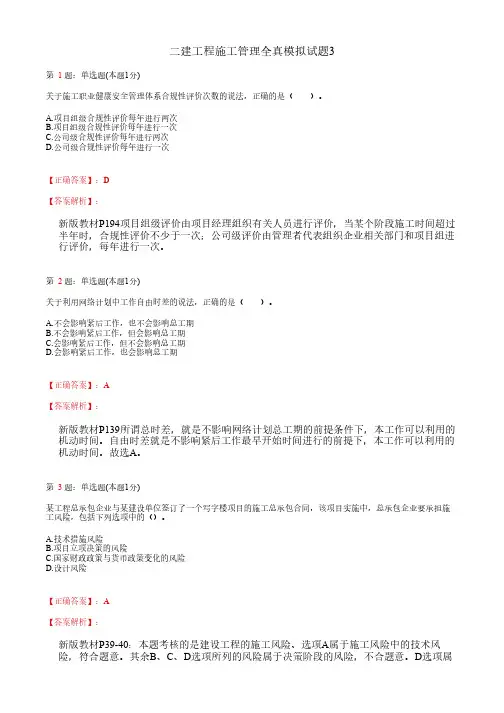 二建工程施工管理全真模拟试题(带解析)