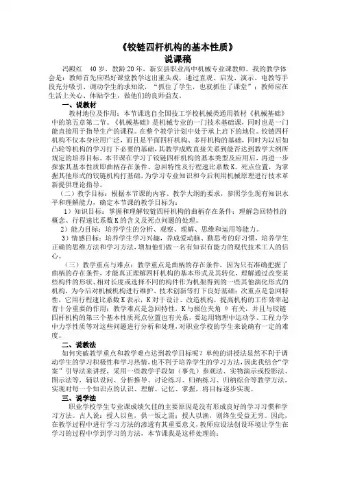铰链四杆机构说课稿