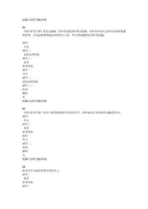智慧职教牵引运用课程设计考试网课答案