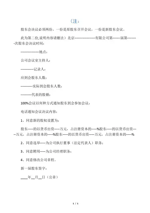 北京市工商局要求股东会决议模板2