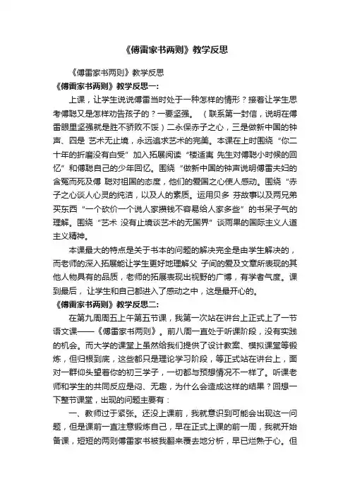 《傅雷家书两则》教学反思