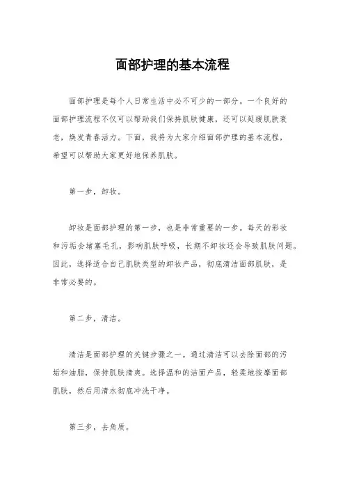面部护理的基本流程