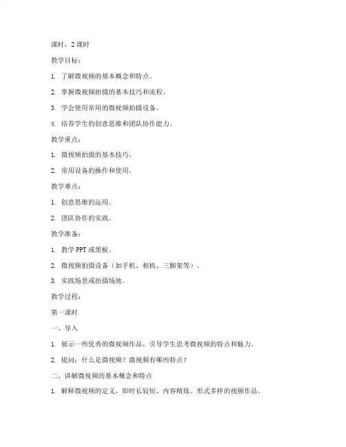 大学微视频拍摄教学教案