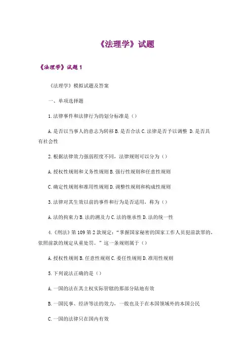 《法理学》试题