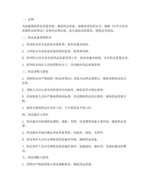 三甲医院药品质量管理制度
