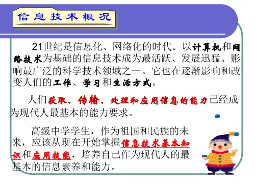 信息技术基础PPT课件