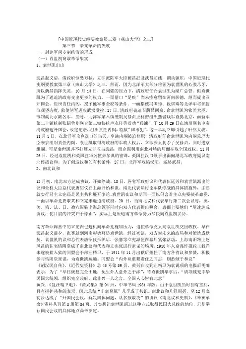 中国近现代史纲要教案第三章(燕山大学》之三