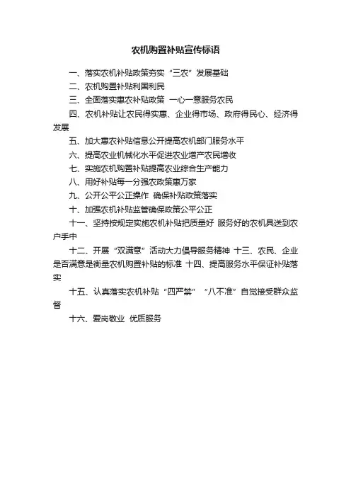 农机购置补贴宣传标语