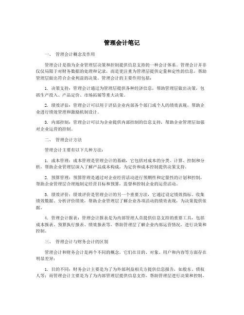 管理会计笔记