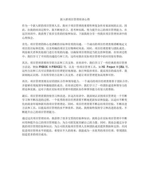 新入职项目管理培训心得