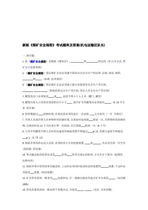 新版《煤矿安全规程》考试题库及答案(最新整理)