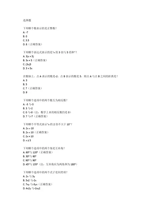 2024数学书七年级上册苏科版