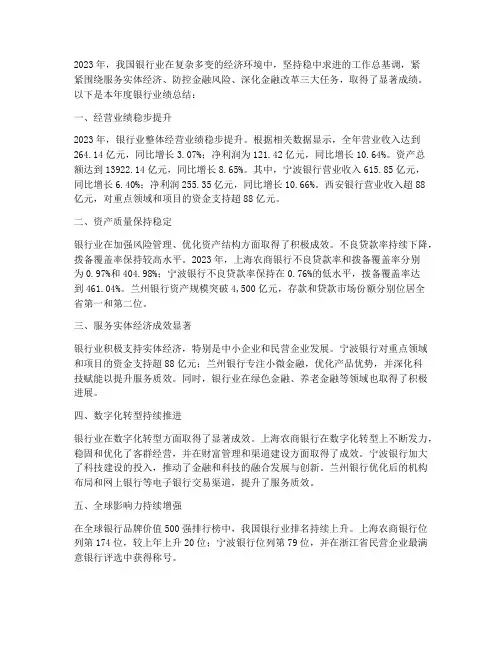 银行业绩年度总结范文