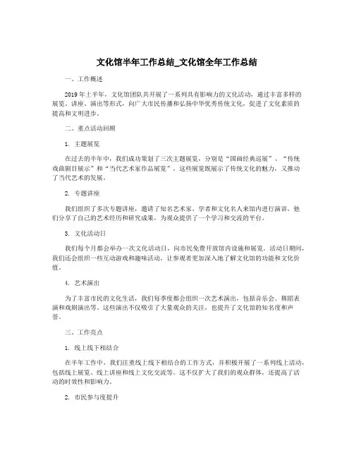 文化馆半年工作总结_文化馆全年工作总结