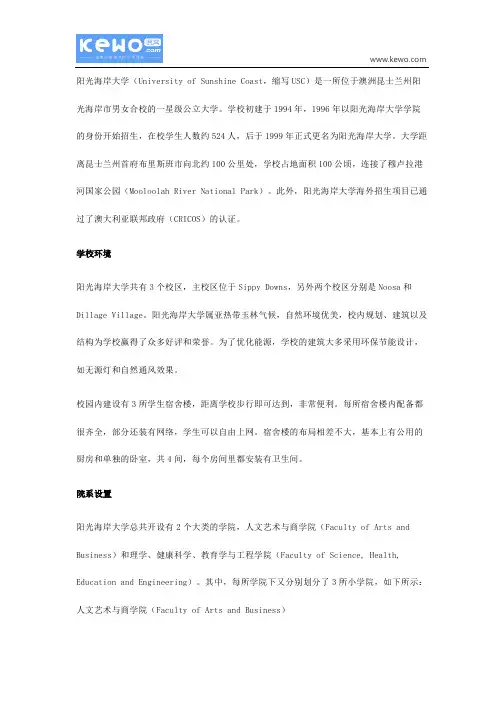 澳大利亚阳光海岸大学介绍