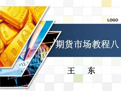 期货市场教程八利率期货