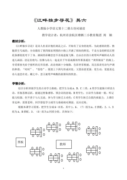 江畔独步寻花(小班化)