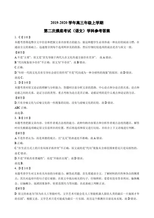 吉林省东北师范大学附属中学2020届高三上学期第二次模拟考试语文试题答案