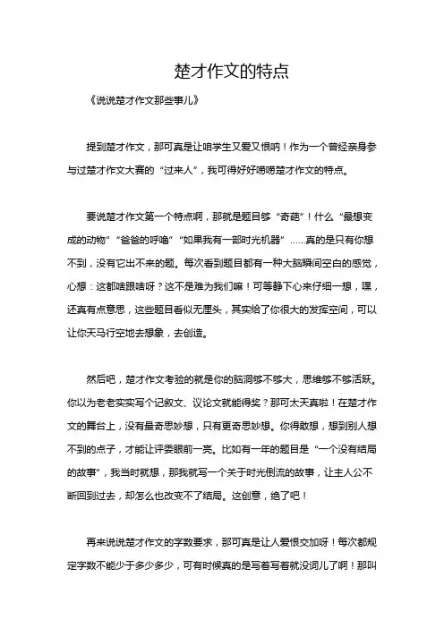 楚才作文的特点