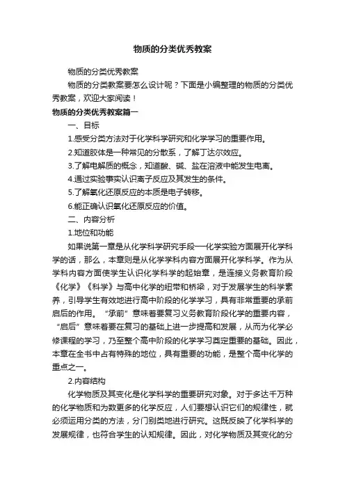 物质的分类优秀教案