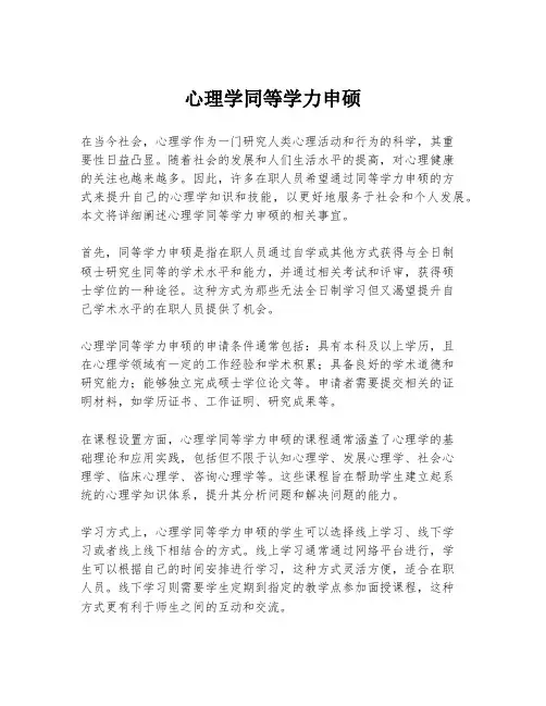 心理学同等学力申硕