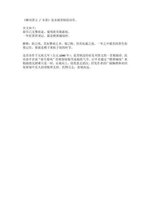 赠刘景文古诗解释意思