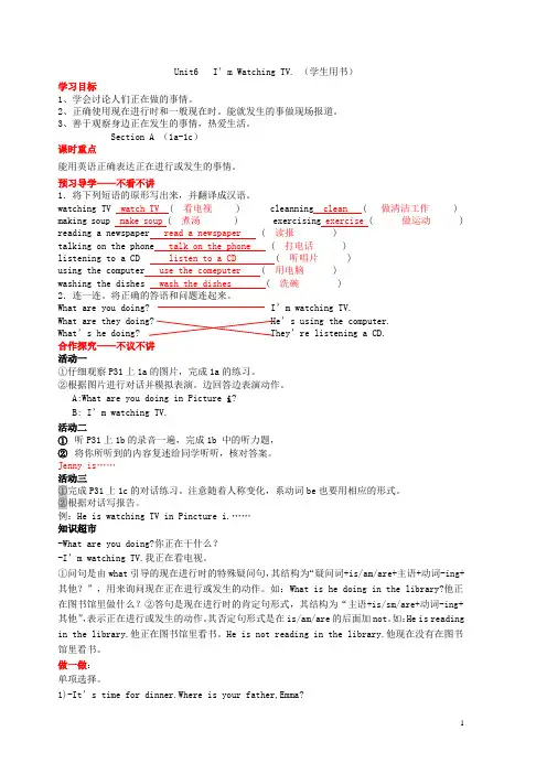 2012年新人教版七年级英语下册金太阳unit6导学案(含答案)