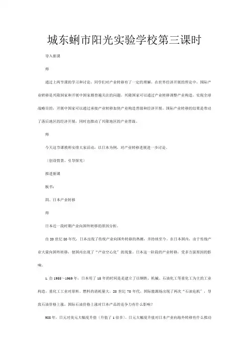 示范教案(第二节产业转移——以东亚为例 )__