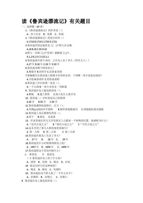 《鲁宾逊漂流记》有关题目