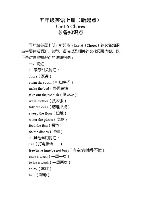 五年级英语上册(新起点)Unit 6必备知识点