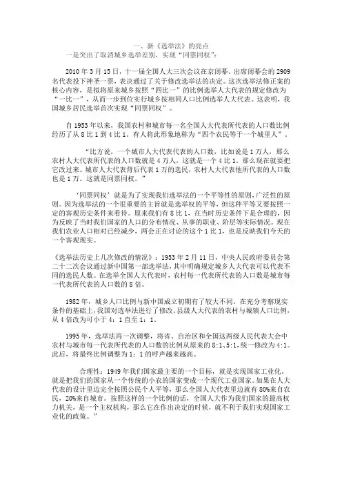 新.《选举法》