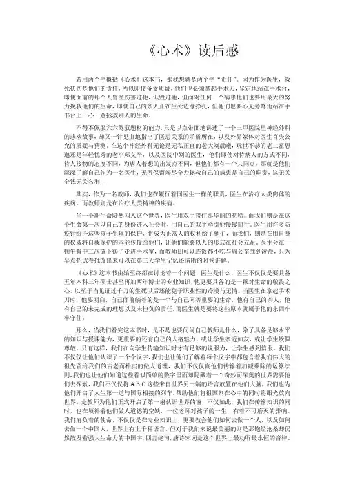 心术读后感