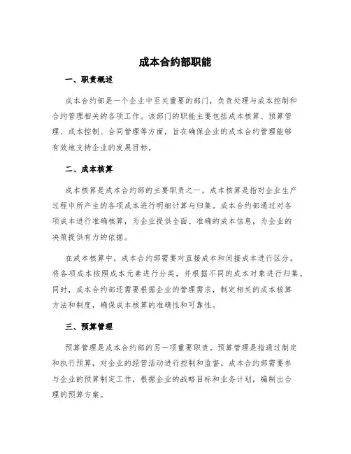 成本合约部职能