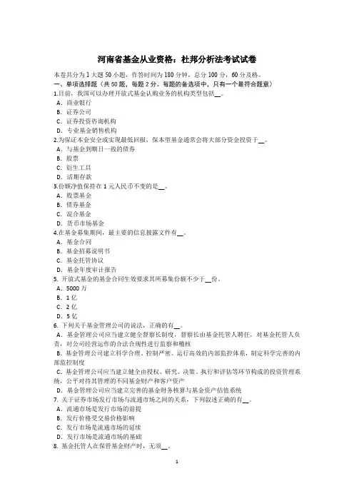 河南省基金从业资格：杜邦分析法考试试卷