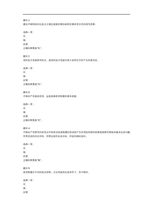 当代中国政府与基层治理形考二20秋