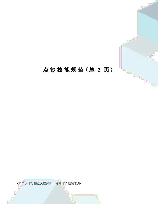 点钞技能规范