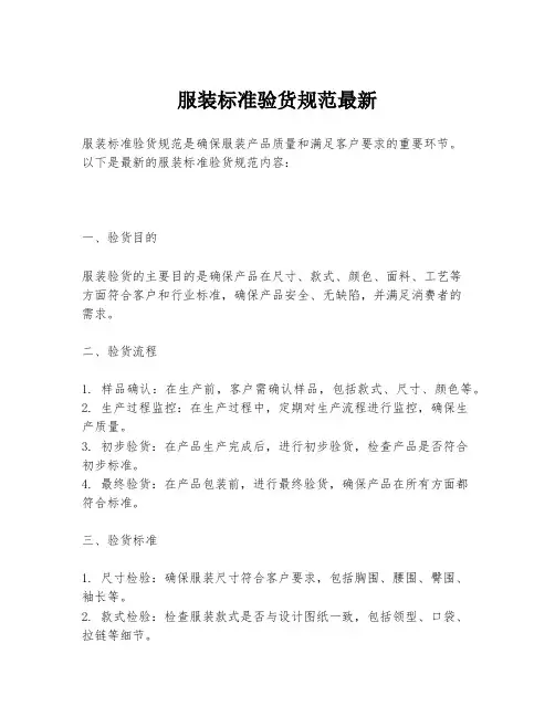 服装标准验货规范最新