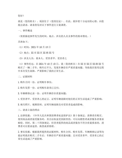 请求公安立案_申请书