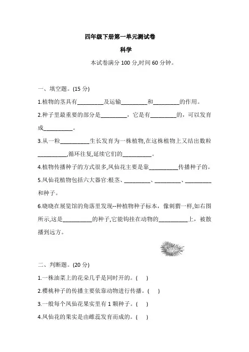 教科版四年级科学下册 第一单元 测试卷(含答案)